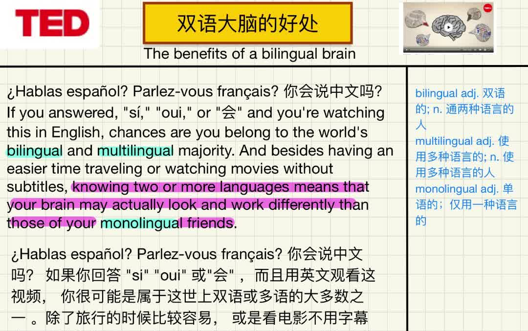 TED原声笔记丨双语大脑的好处丨The benefits of a bilingual brain