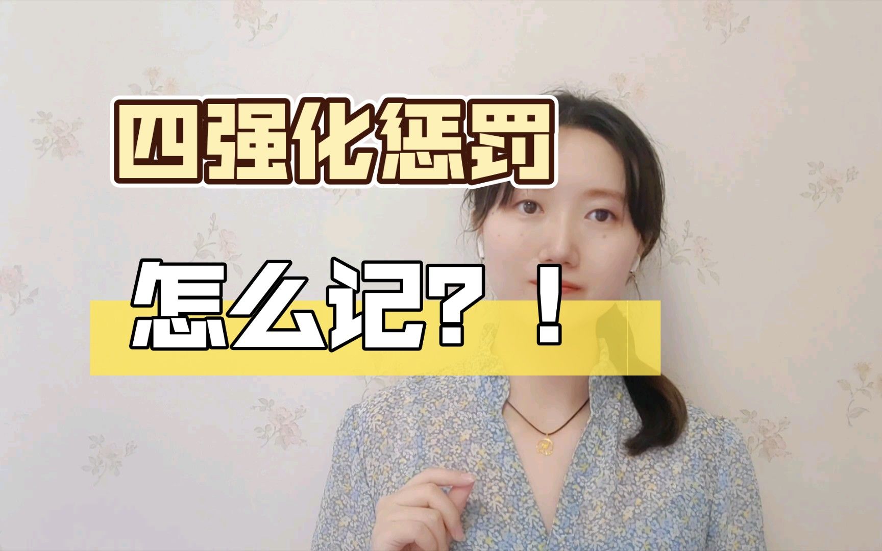 正强化，正惩罚，负强化，负惩罚，到底怎么才能记住，举个例子一下搞定它们！让你从此变奖惩达人！