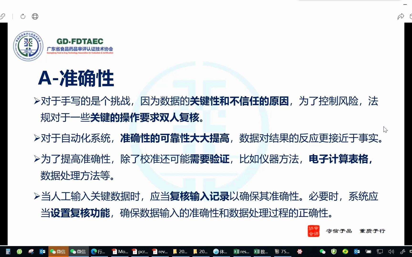 医疗器械数据完整性2-广东省局20220615_153132