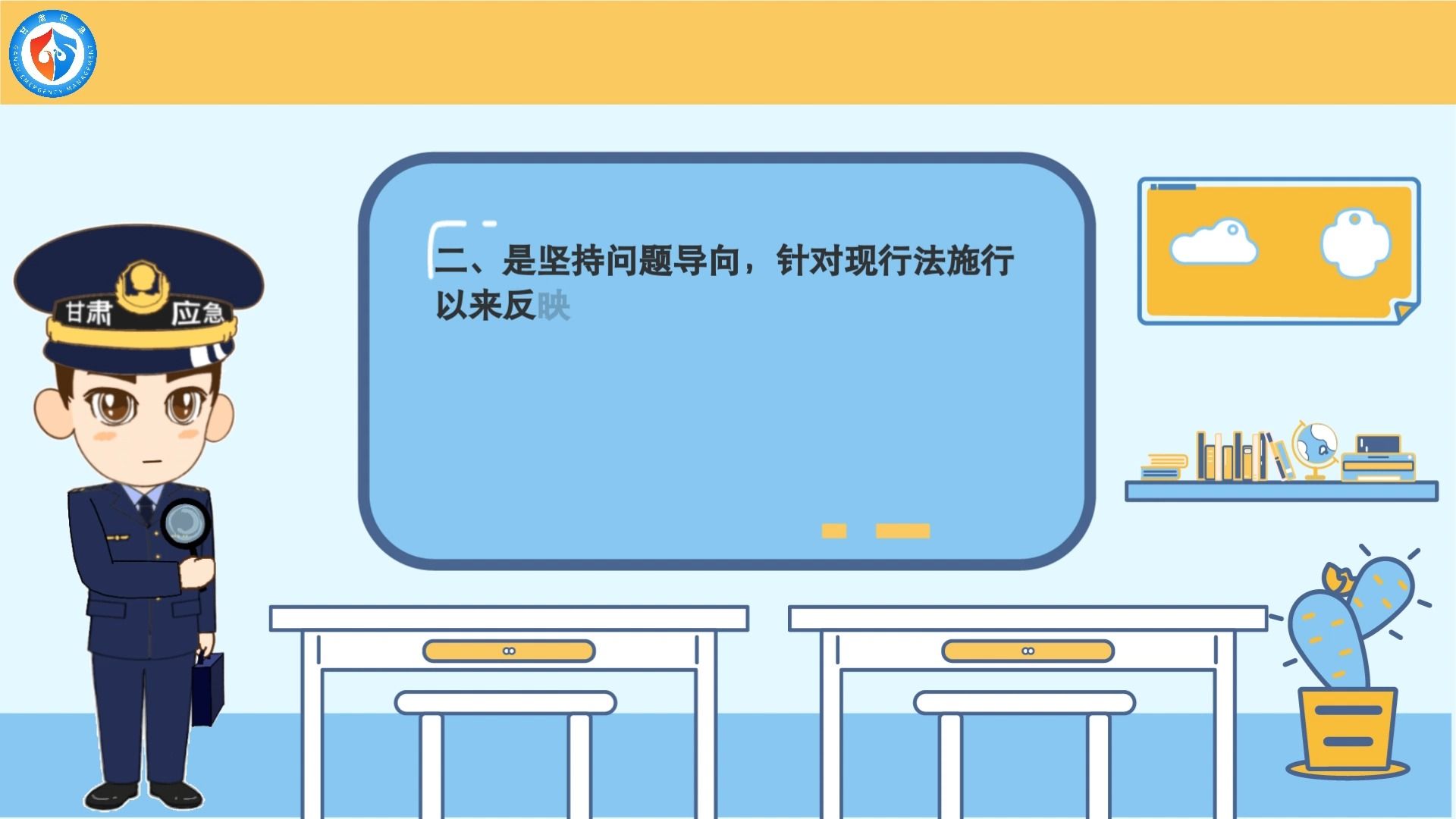中华人民共和国突发事件应对法