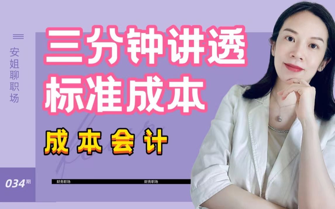 三分钟讲透标准成本法的前世今生
