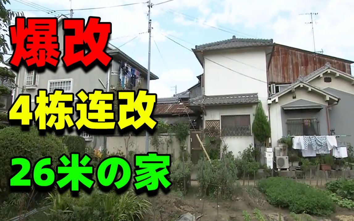 四重罗生门の家！26米最恶の动线！日本建筑师连改4房！