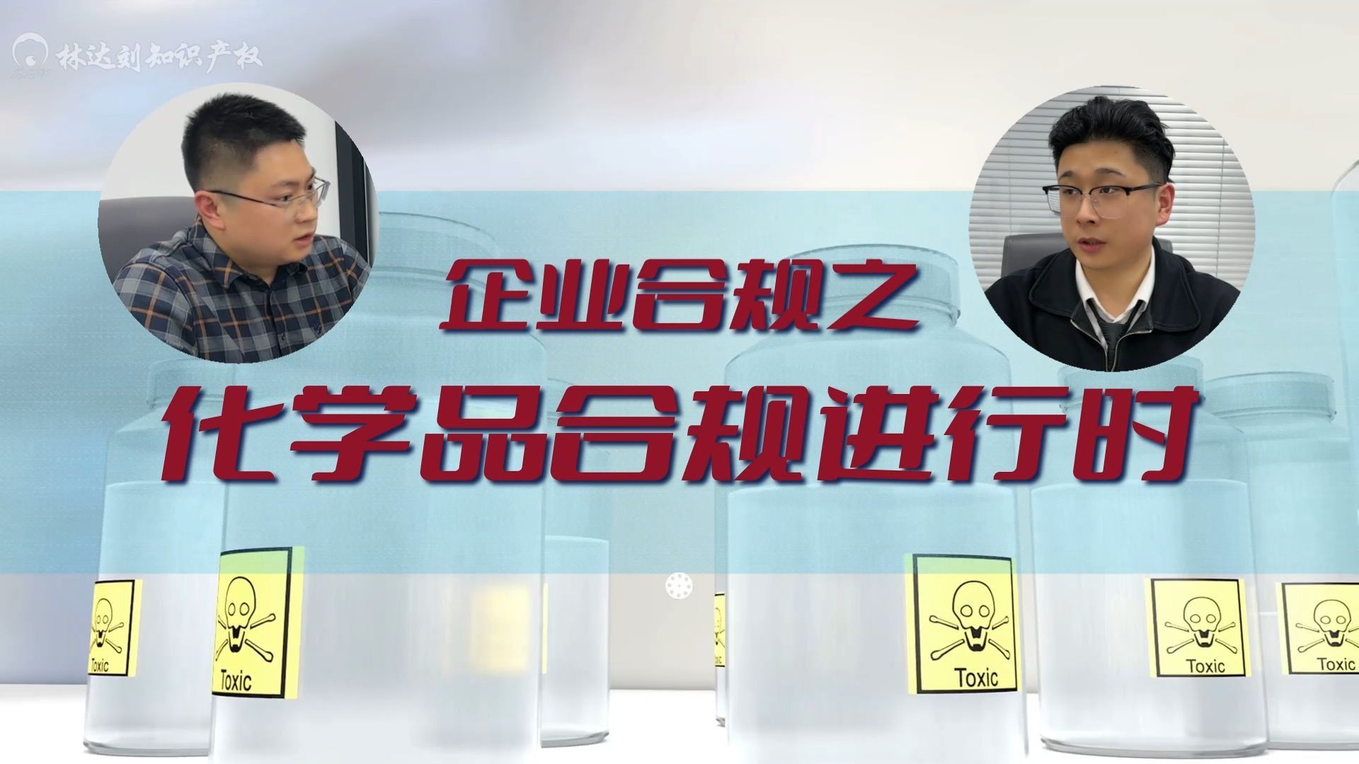 企业合规之化学品合规进行时