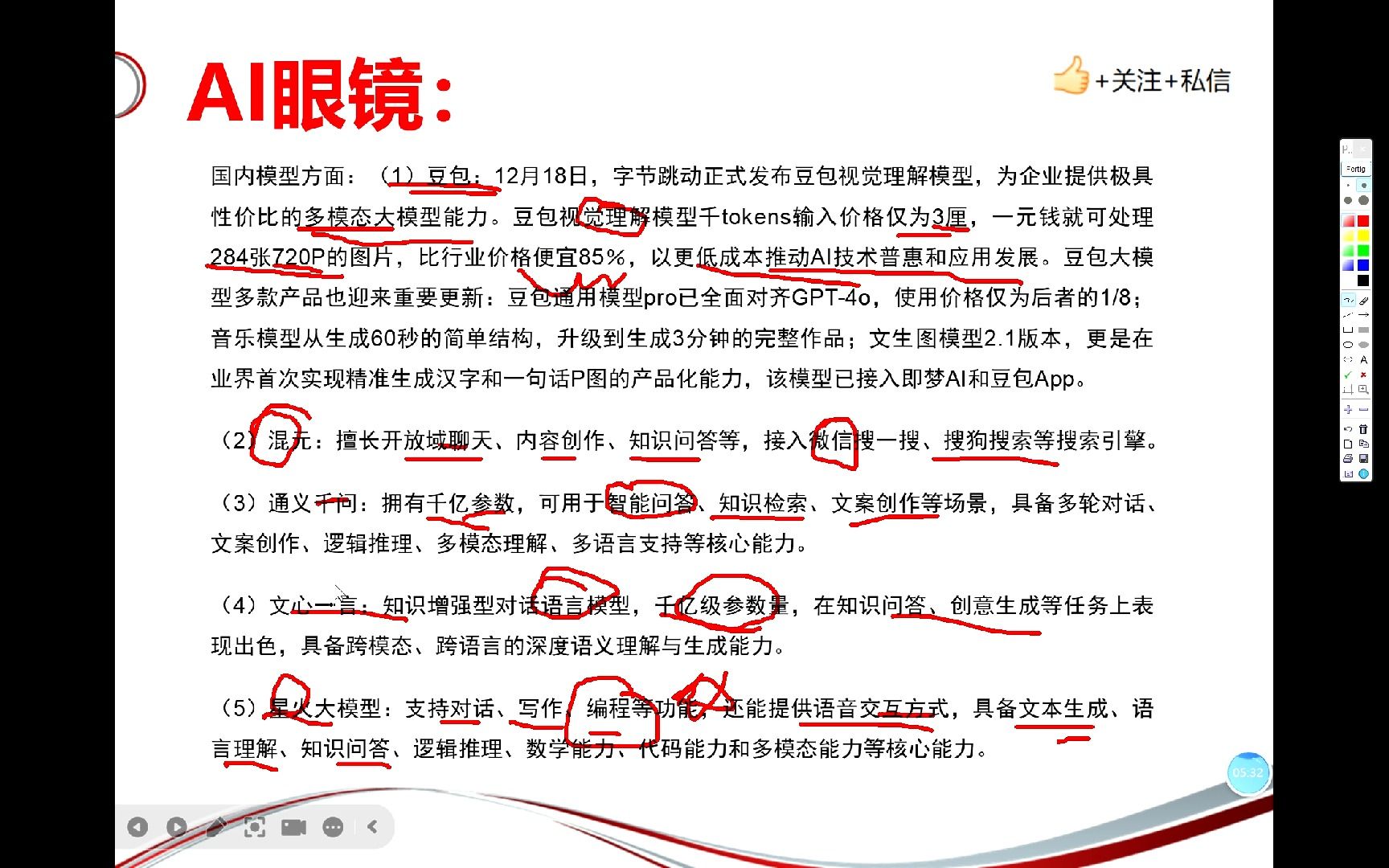 AI眼镜：有哪些利好？模型、生态为眼镜终端竞争，产业链梳理？