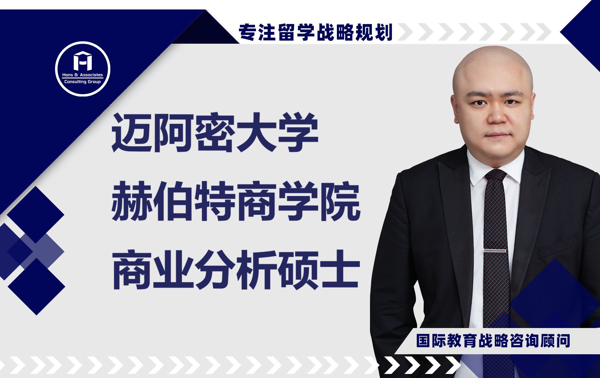 [HCG] - 迈阿密大学 赫伯特商学院 商业分析硕士 University of Miami Herbert Business School Master o