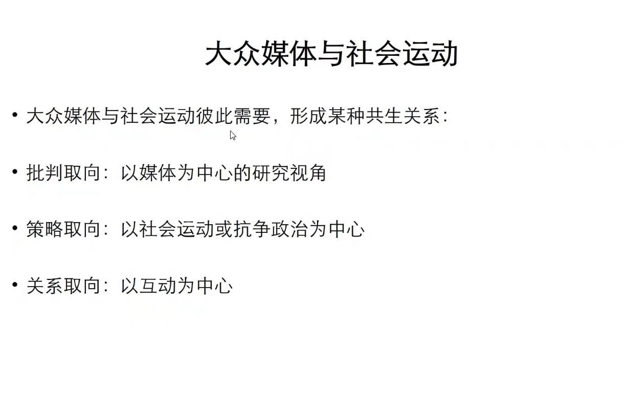 复旦白红义教授 公共事件中的舆论与媒体