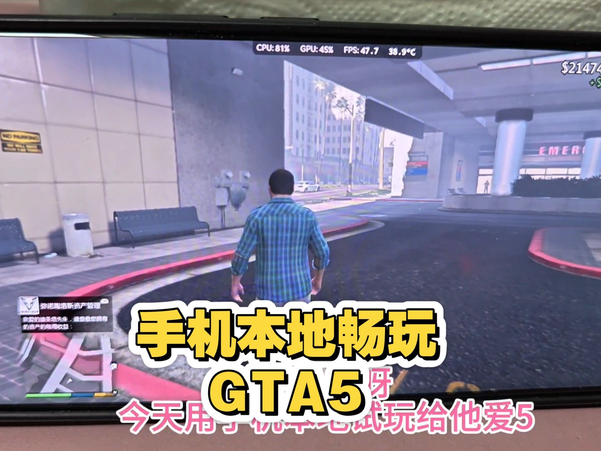 安卓系统手机本地畅玩GTA5