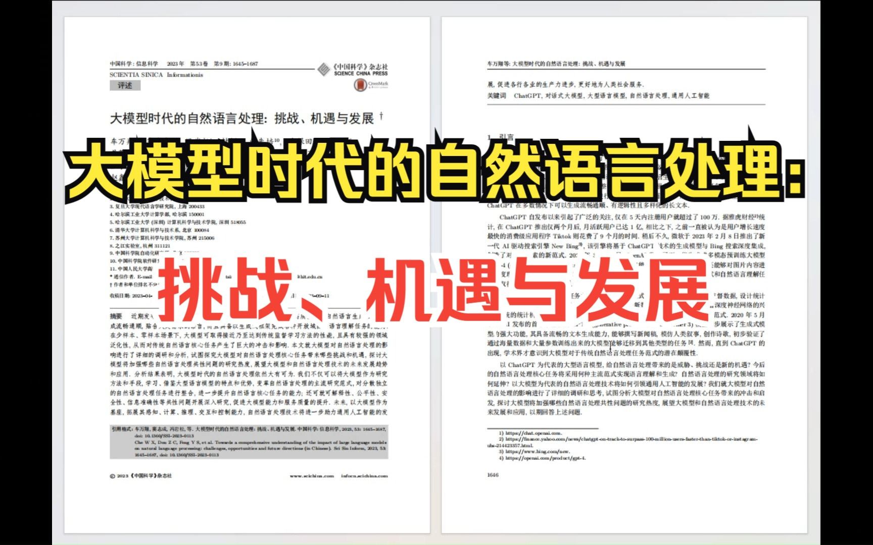 几大著名大学联合撰写！探究大语言模型的机遇和挑战！展望大模型和自然语言处理技术的未来发展趋势和应用！