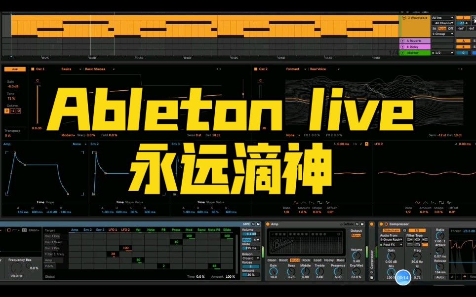 关于我用Ableton live编流行歌这件事【Ableton live安利视频】