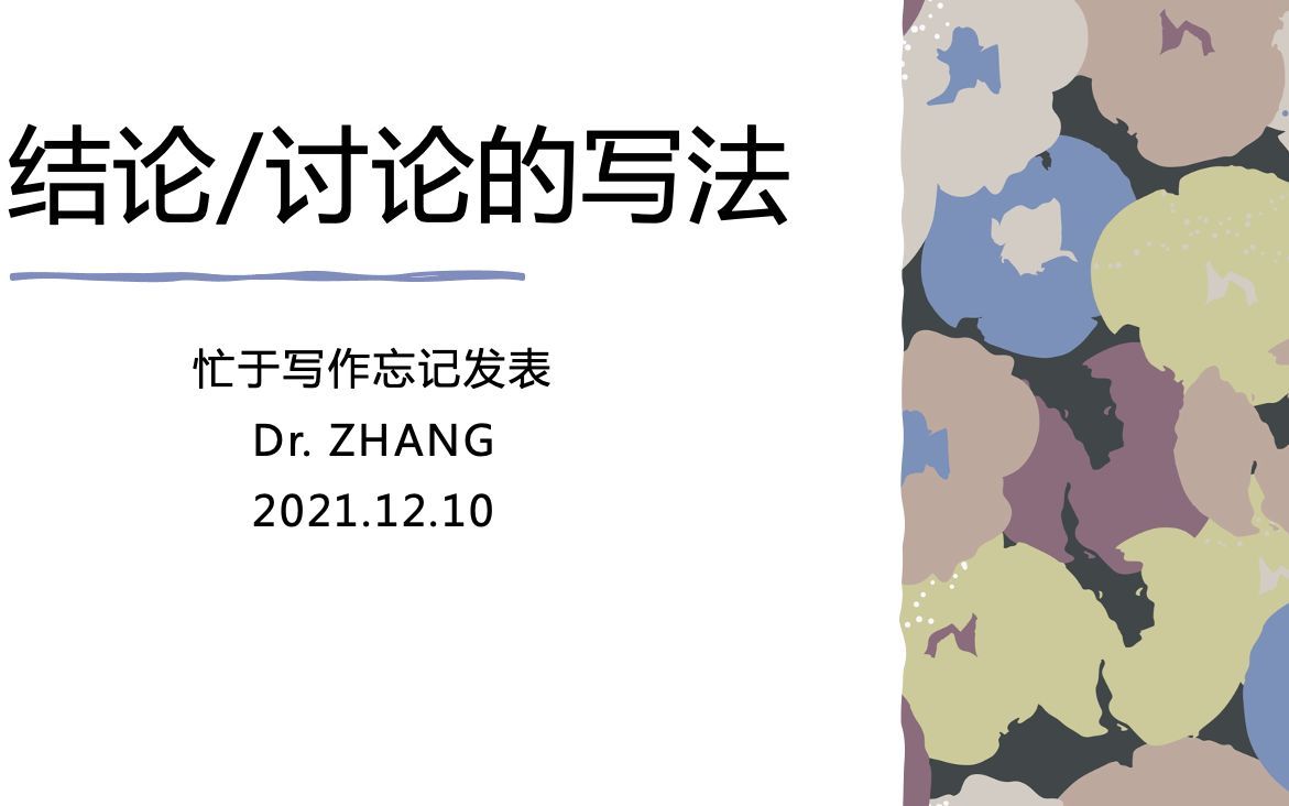 （小论文）结论的写法