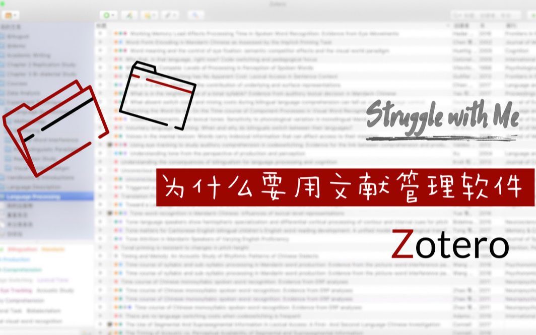 Zotero | 01-为什么要用文献管理软件Zotero