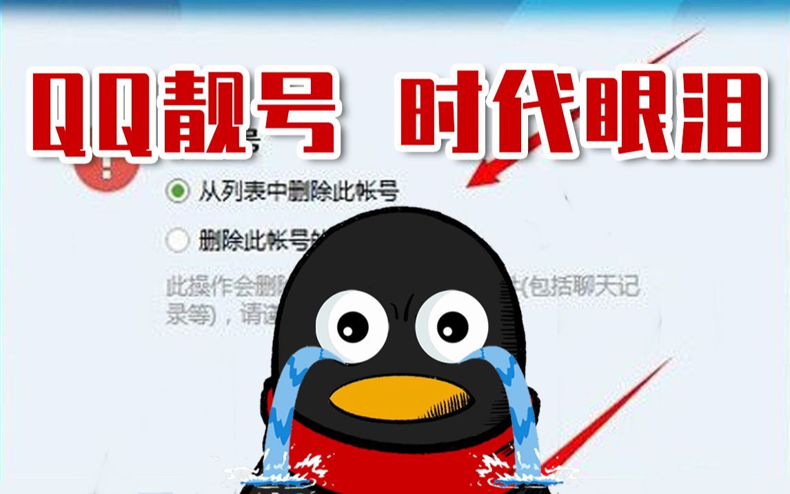 爷青结！再也没人继承我六位数的QQ靓号！