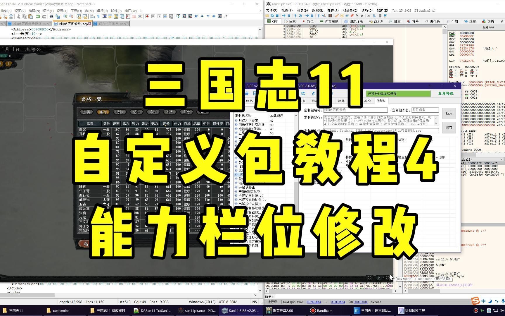 三国志11-sire自定义包教程4-能力界面栏位修改