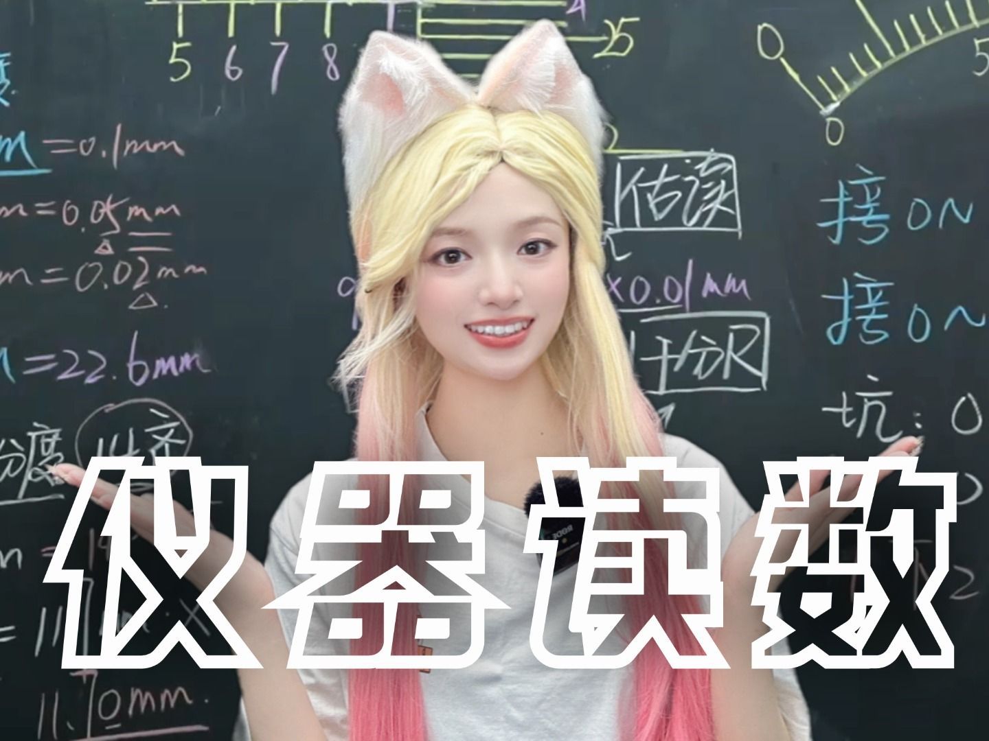 四大坑？直接跨过！掌握仪器读数的满分技巧，帮你精准排除错误读数，小白也能一听就懂！【高考物理晴姐】
