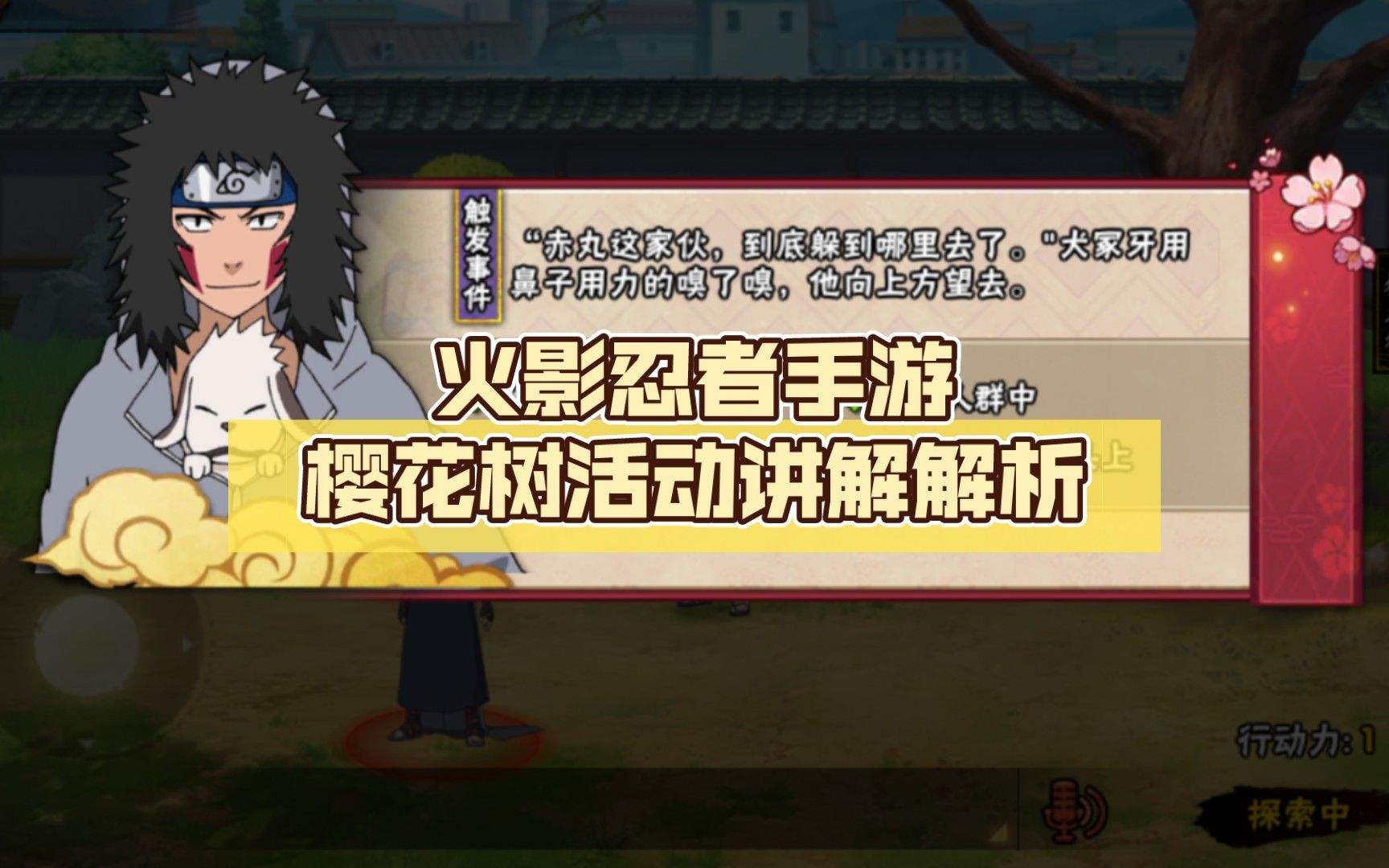 火影忍者手游樱花树活动讲解解析