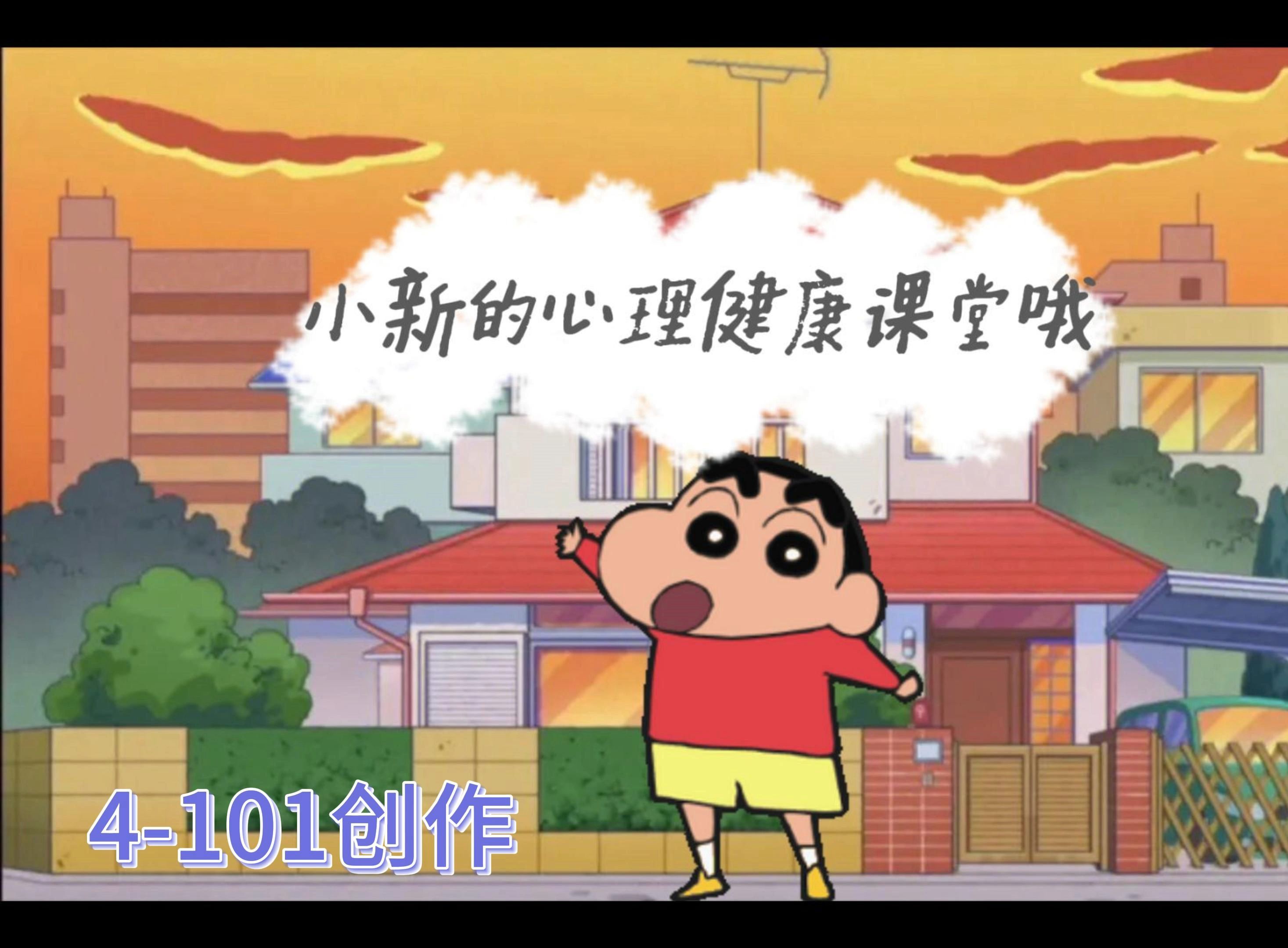 小新的心理健康课堂哦