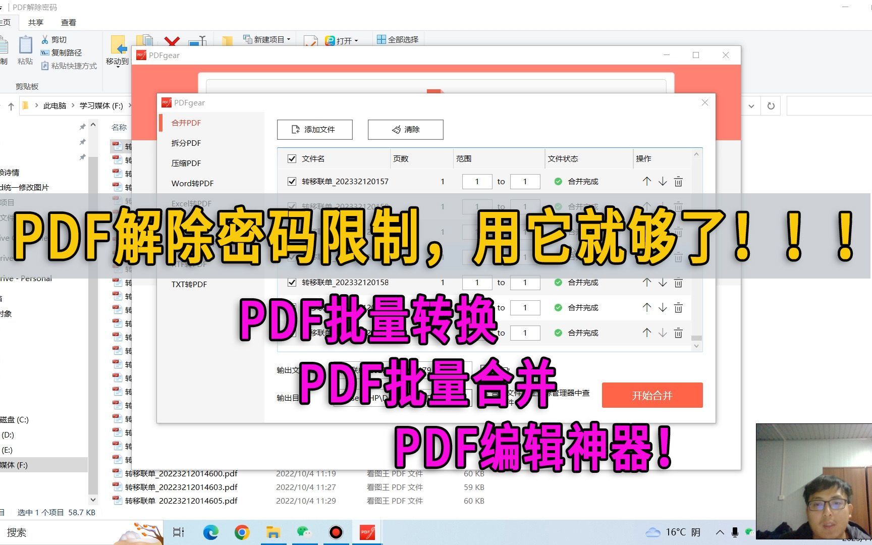 PDF被保护、有密码不能编辑？用这个神器轻松搞定，关键可以进行批量操作，太香了！