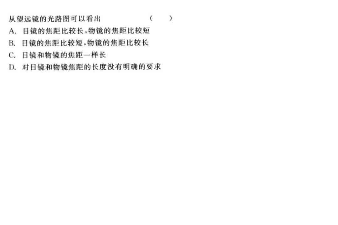 望远镜的物镜和目镜