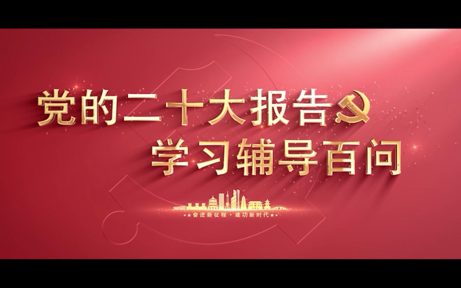 【学习党的二十大】为什么要加快建设贸易强国？