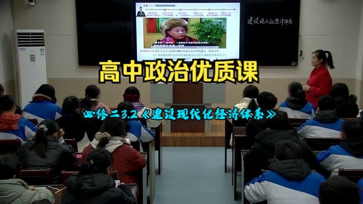高中政治优质课 必修二3.2《建设现代化经济体系》赵老师（含课件教案）