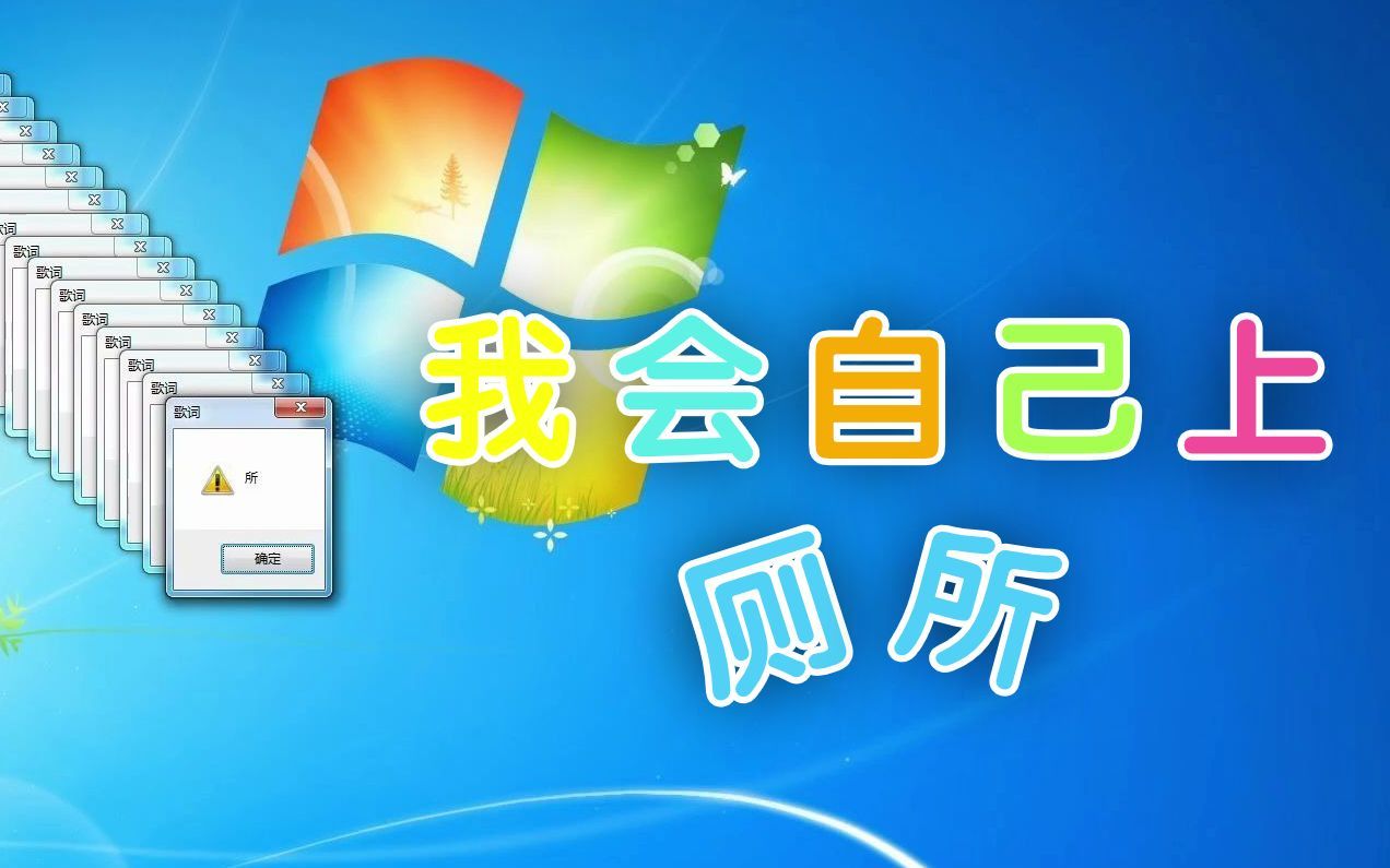 【Windows系统效果音】我会自己修电脑