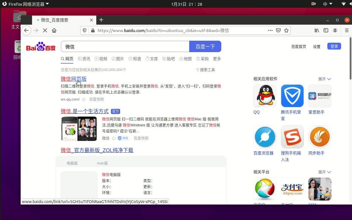 linux安装使用windows软件
