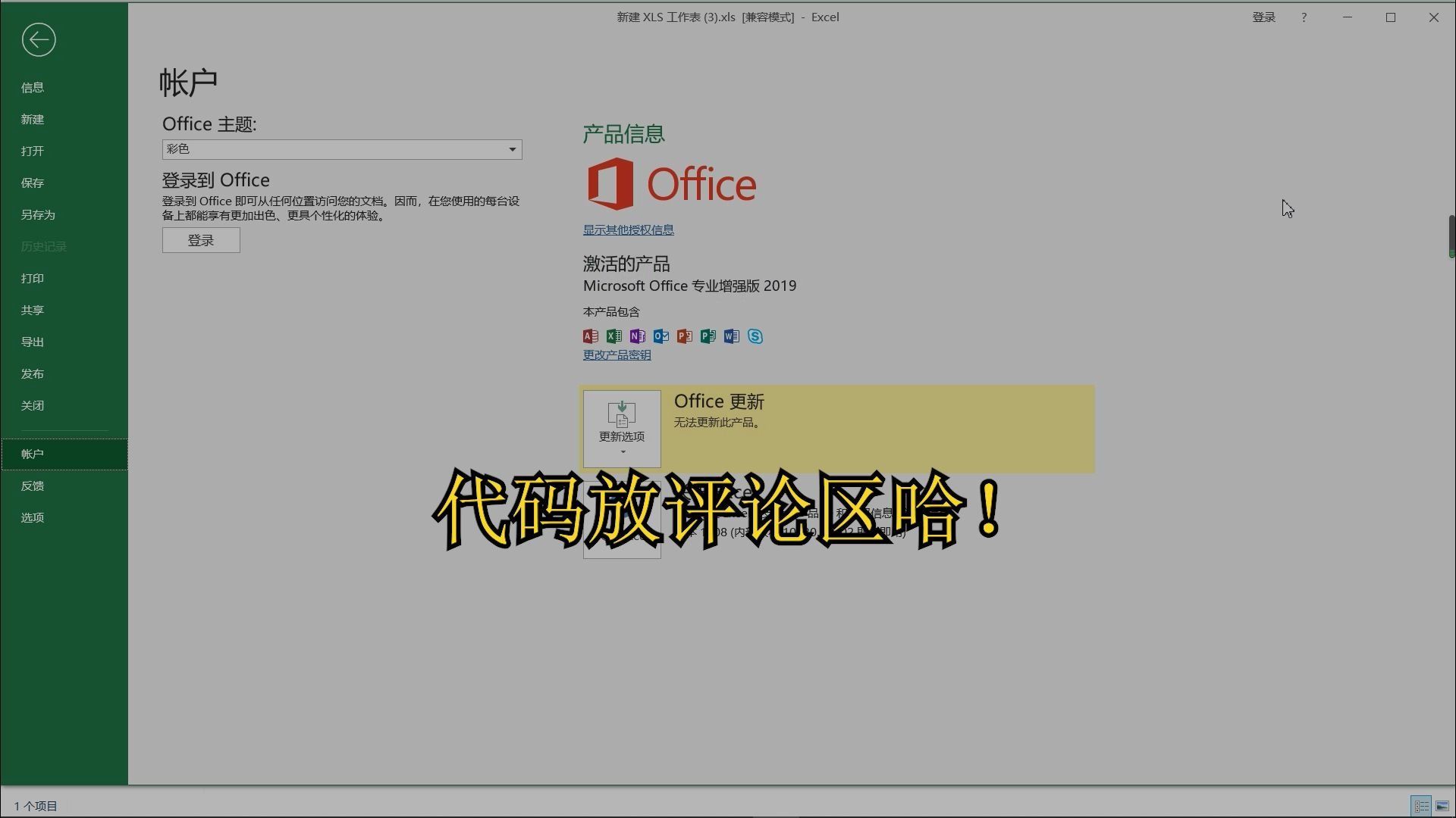 【白嫖】用命令激活Office2019，妈妈再也不用担心被激活工具植入木马病毒啦。