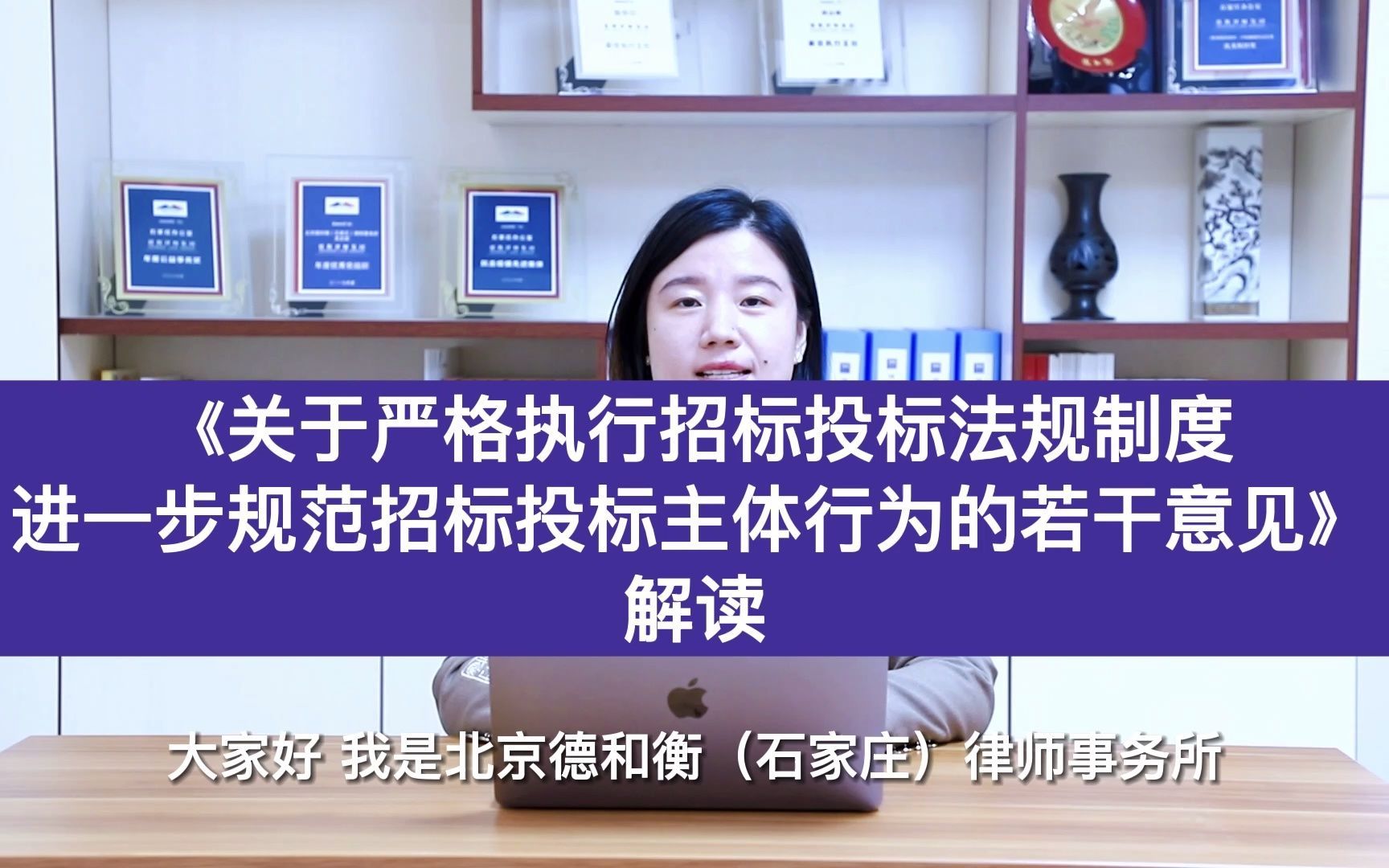《关于严格执行招标投标法规制度进一步规范招标投标主体行为的若干意见》解读