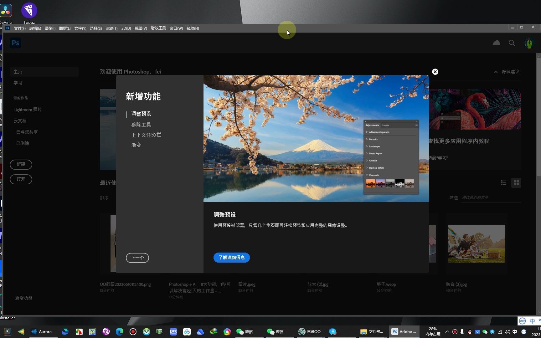 Adobe Photoshop 2023 (Beta)完美AI图片移除去除照片透明水印最强图片去水印软件