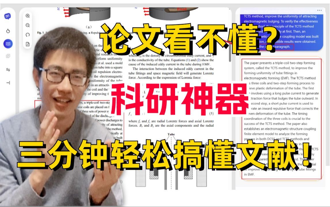【迪哥谈AI】导师散养，研究生自学看不懂论文？最强文献阅读神器来了，三分钟轻松搞懂论文这才是最正确的学习方法！