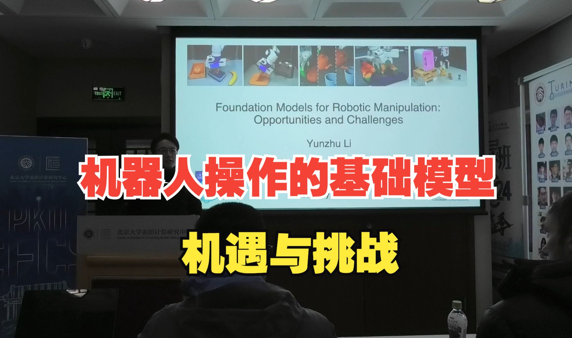 【讲座回放】Dr. Yunzhu Li: Foundation Models for Robotic Manipulation