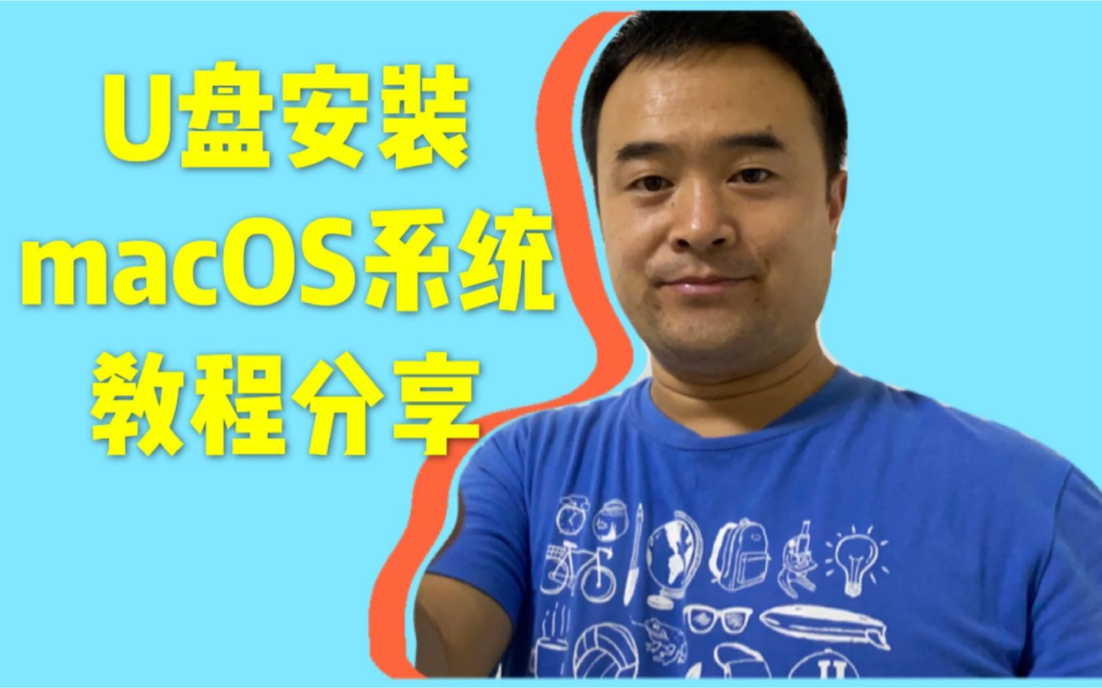 u盘创建可引导macOS系统安装器，老款Mac电脑该重装一下了