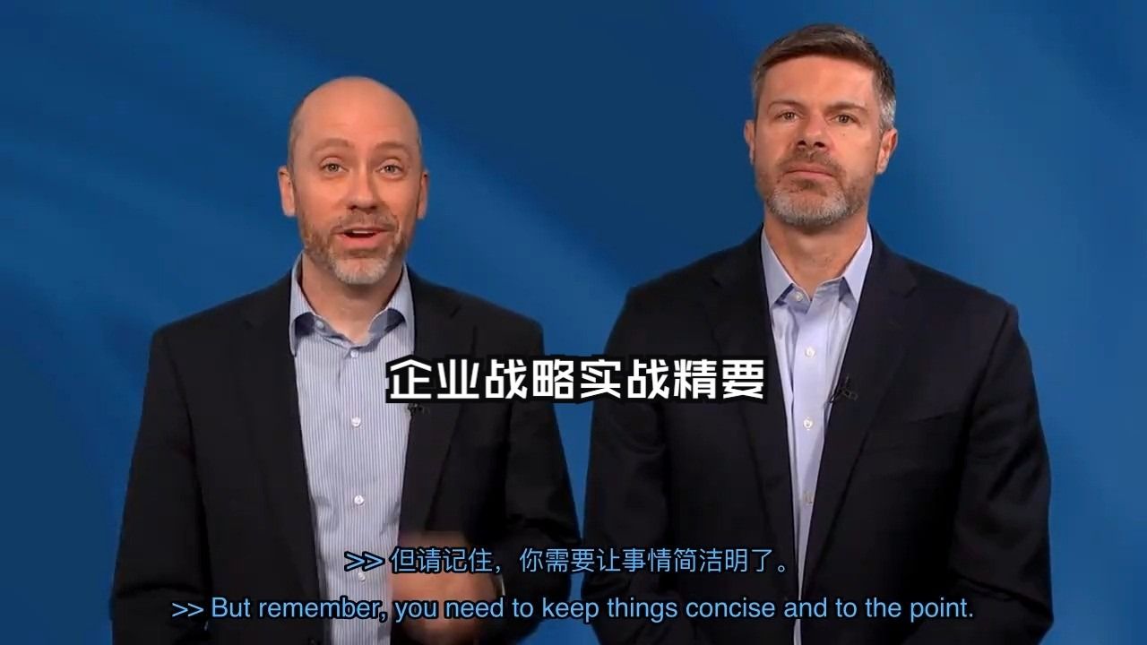 【中英字幕】企业战略实战精要5/5 Business Strategy Specialization5/5