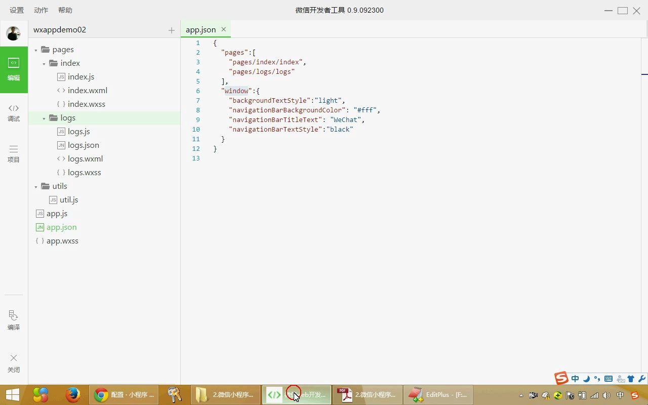 022.微信小程序app.json 以及app.js使用配置