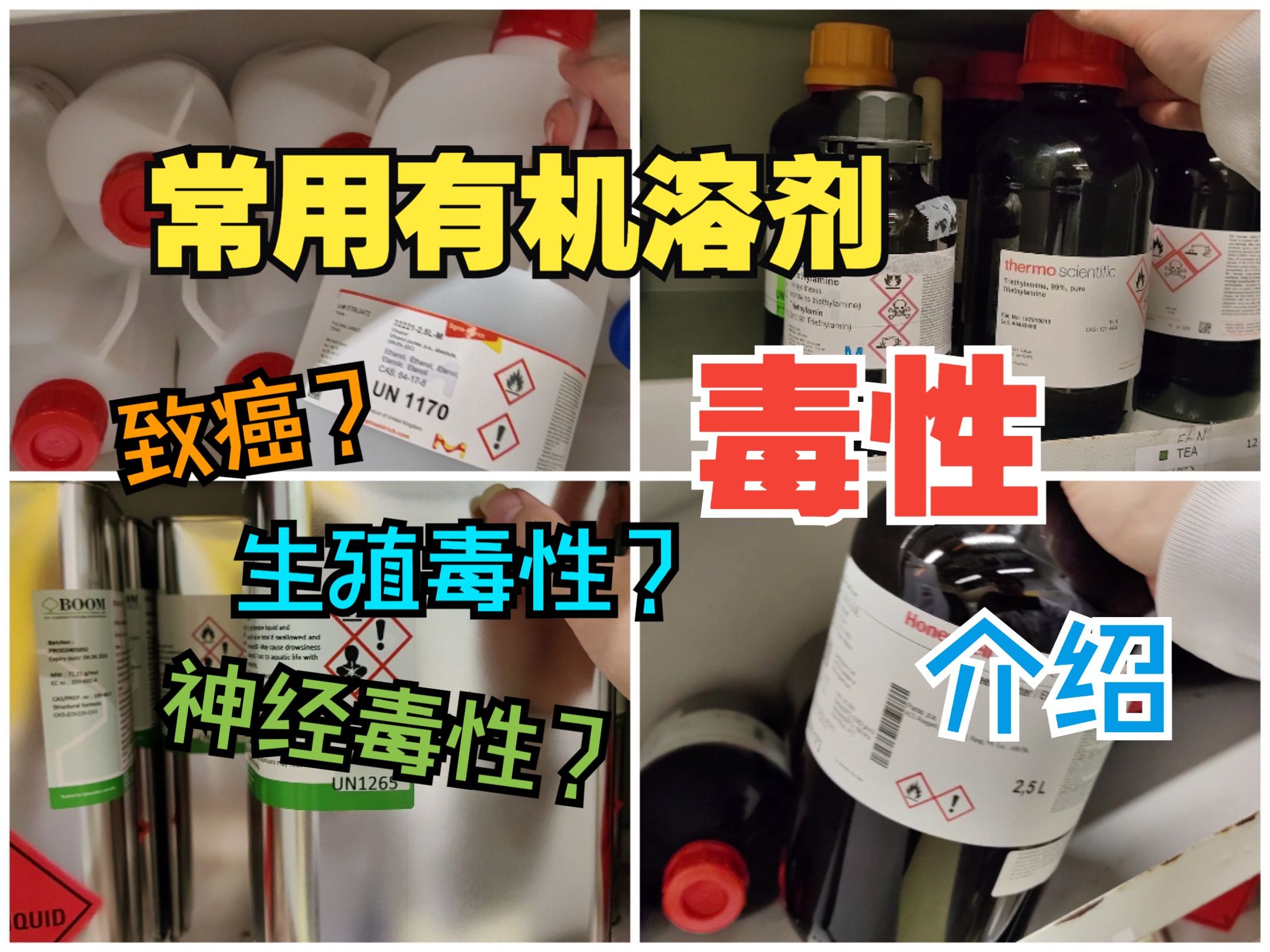 常用有机溶剂【毒性】介绍
