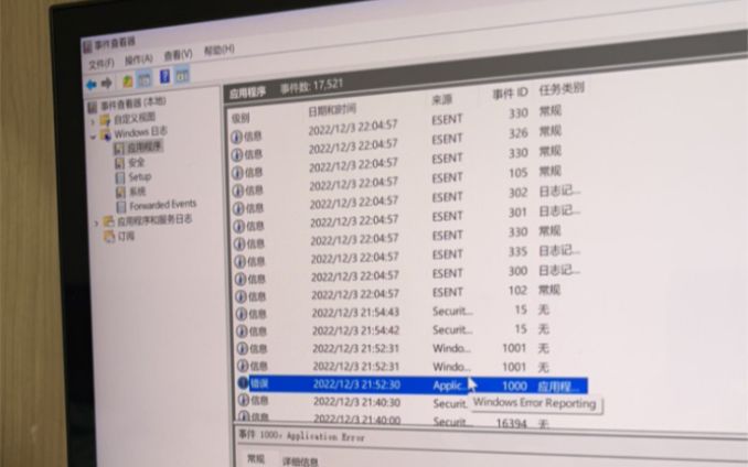 windows 蓝屏？睡眠睡死？游戏闪退？教你用事件查看器定位问题所在