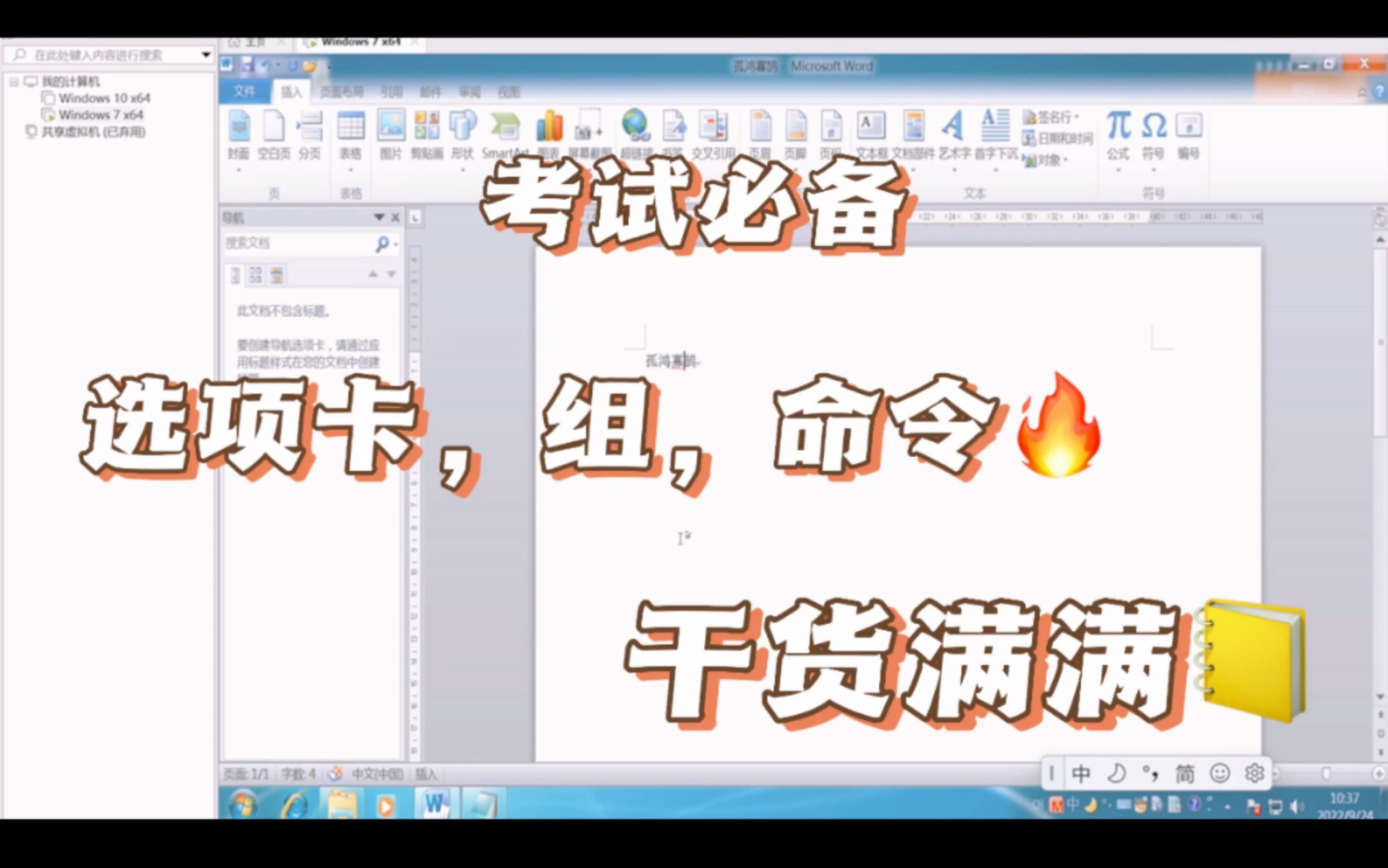 选项卡，组，命令的操作