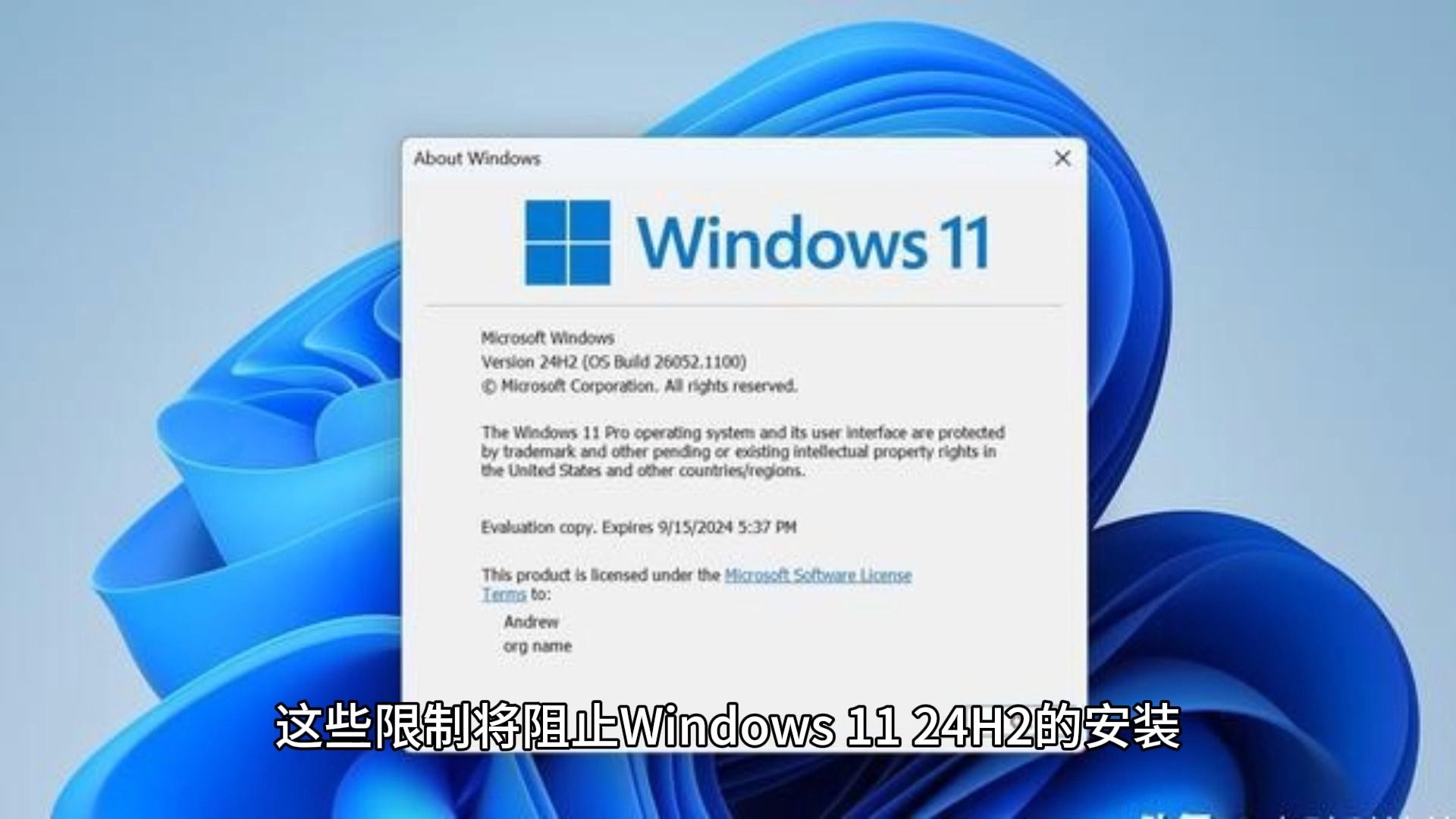 Windows 11 24H2：不兼容的硬件和软件