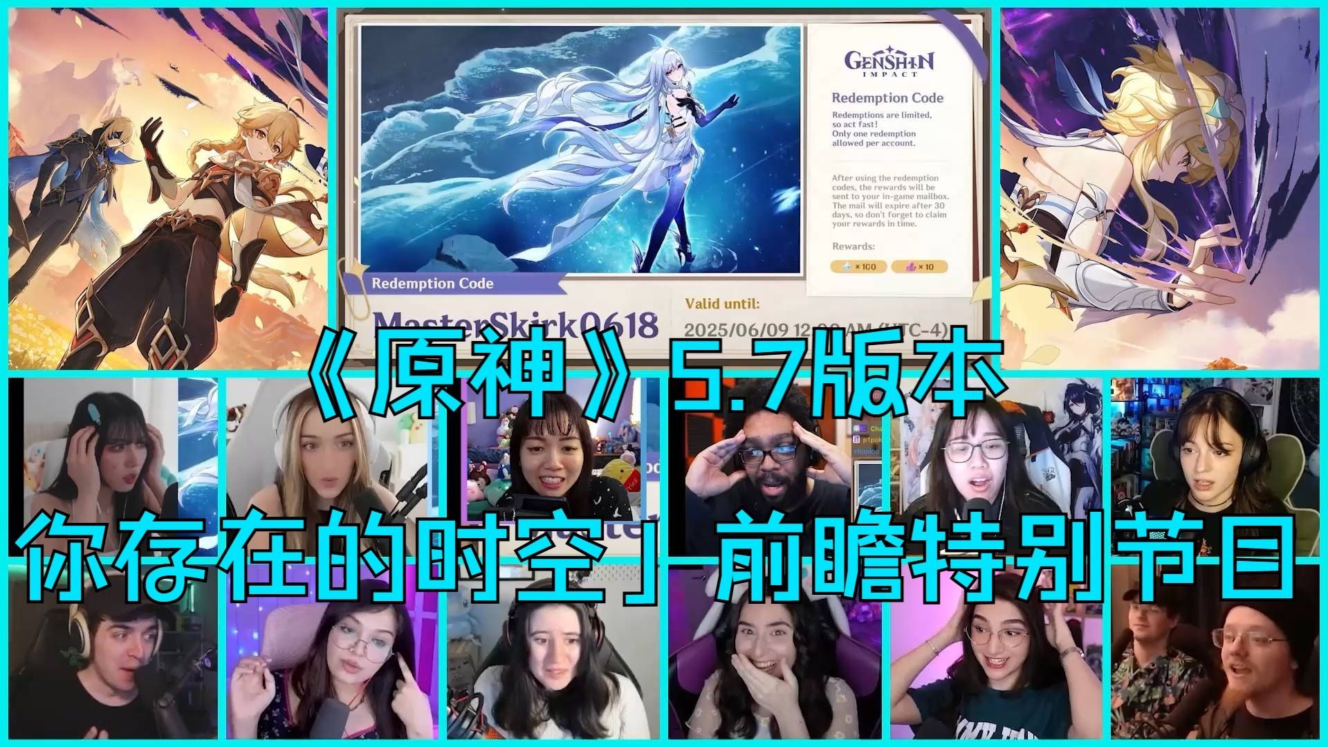 老外看《原神》5.7版本「你存在的时空」前瞻特别节目反应「Reaction Mashup」
