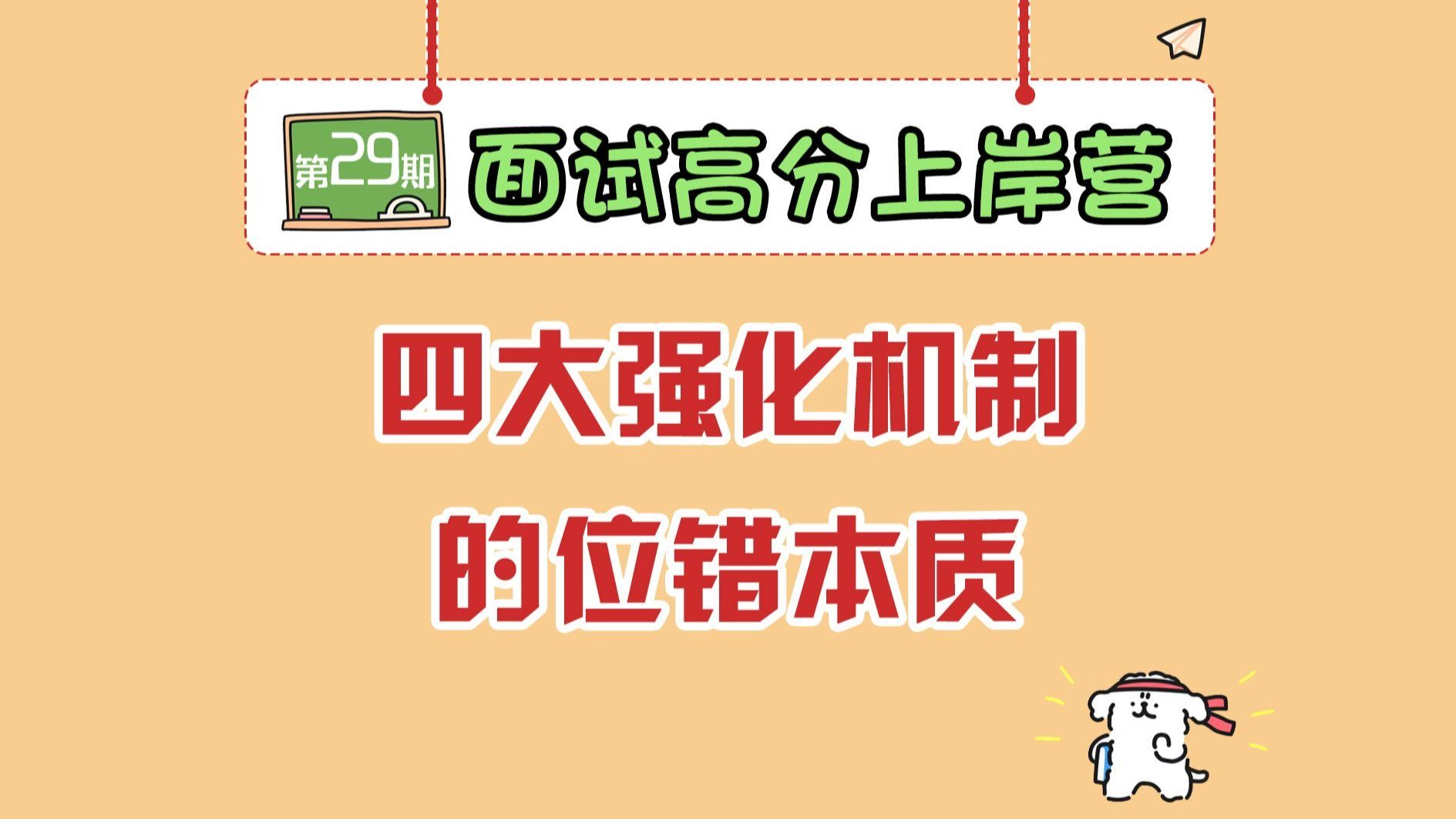 【畅研面试高分上岸营】 第29期 ：材料科学基础专题4 材料的形变问题 ①滑移与孪生的异同点②低碳钢塑形变形四阶段③四大强化机制 25材料复试