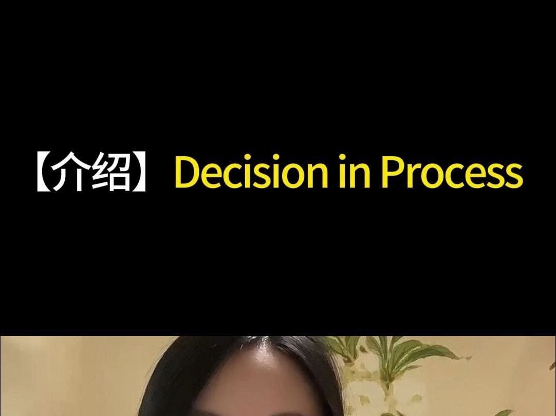 【介绍】Decision in Process