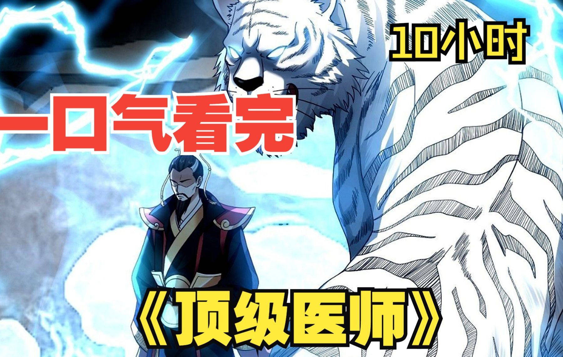 【10小时】一口气看完《顶级医师》：手术天花板！一个具有高度医学专业知识的系统！能达到怎样的医学高度