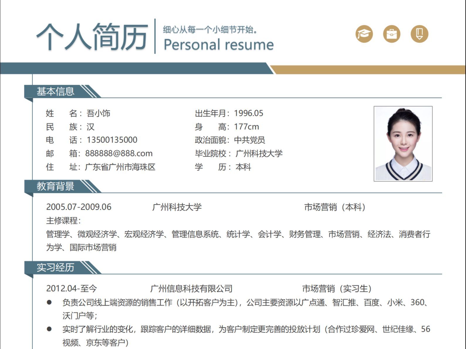 简历模板免费下载