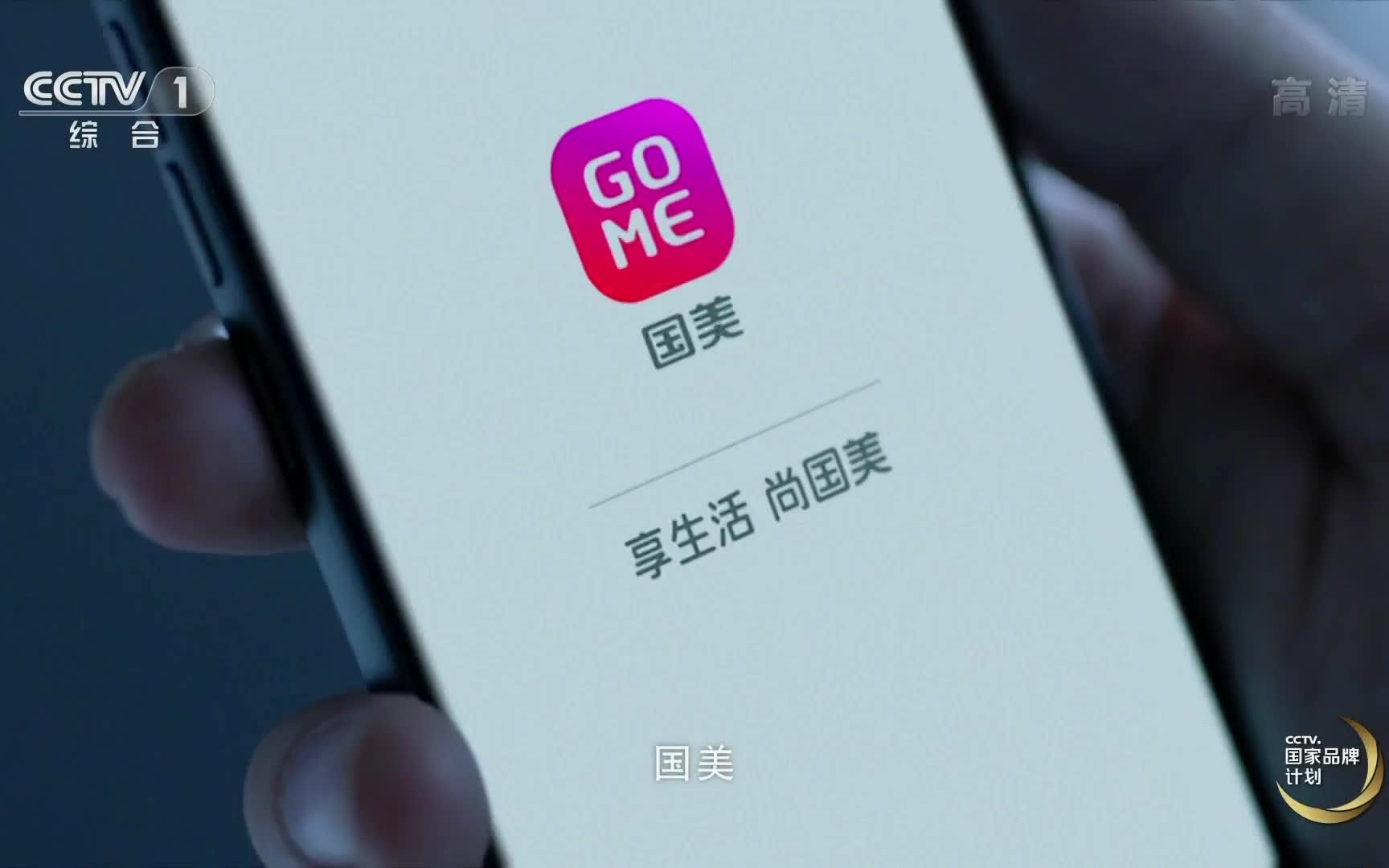 央视广告欣赏-国美