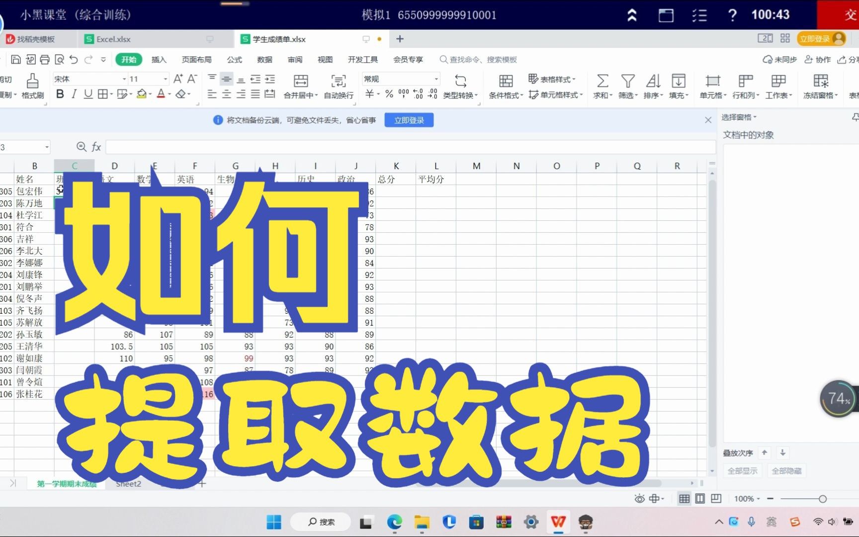 从学号里提取学员所在班级，1班，2班