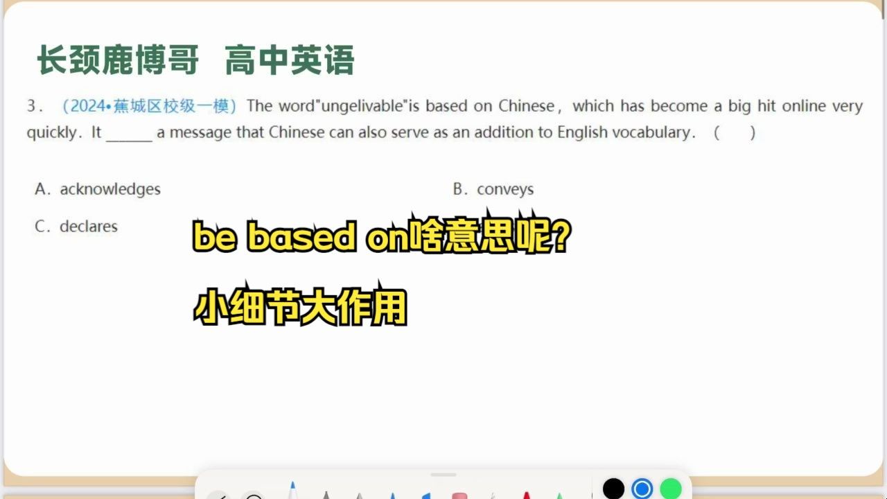 高中英语选择题，be based on啥意思呢？小细节大作用