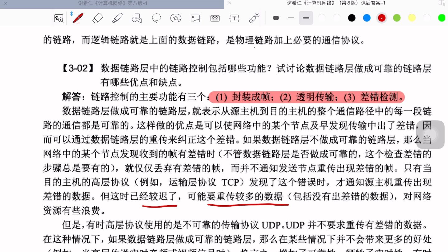 计算机网络谢希仁第八版课后习题3-2