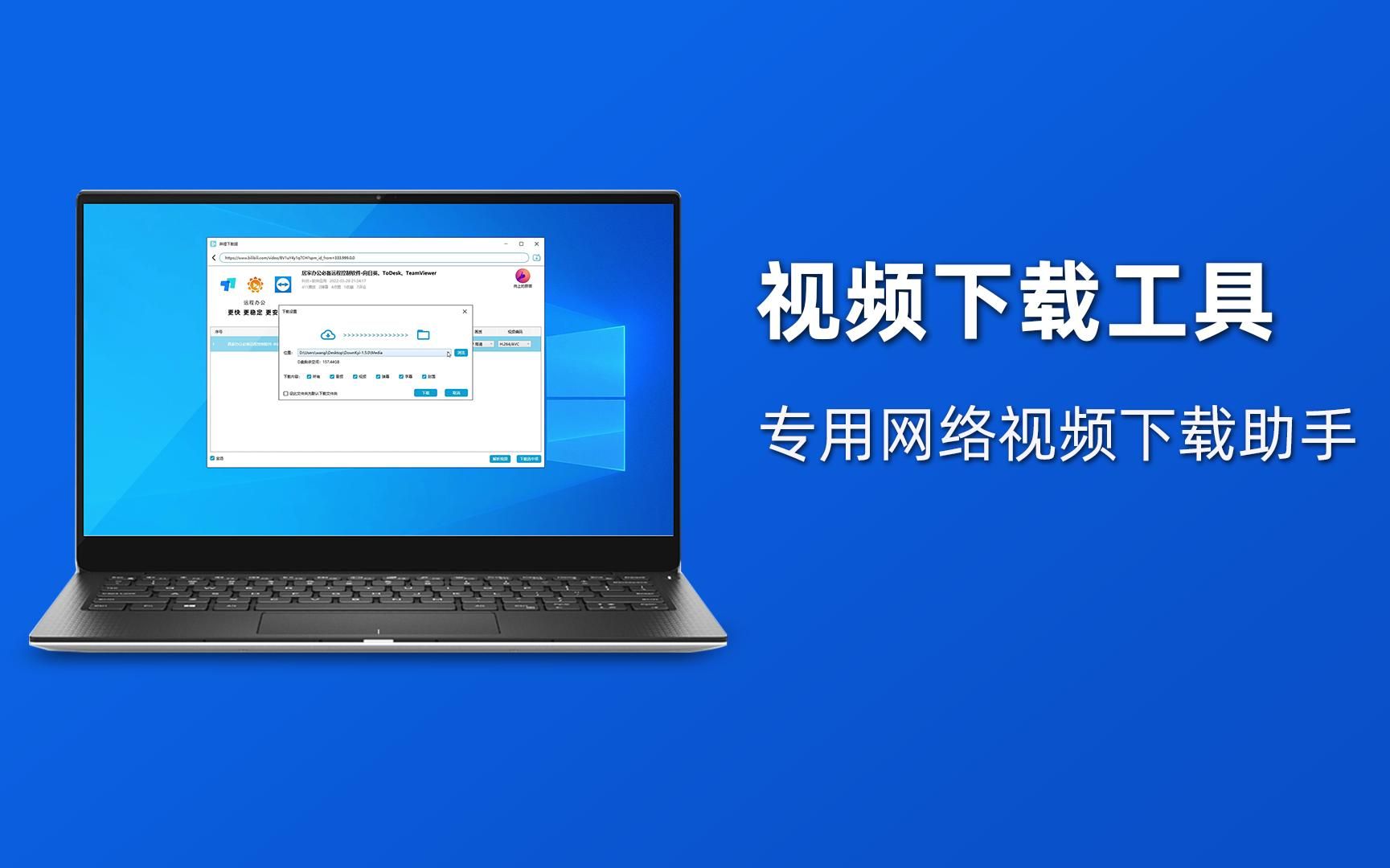 哔哩下载姬 | B站视频下载教程，支持批量下载、4K画质，提供工具箱（音视频提取、去水印等）B站视频下载工具下载及使用教程