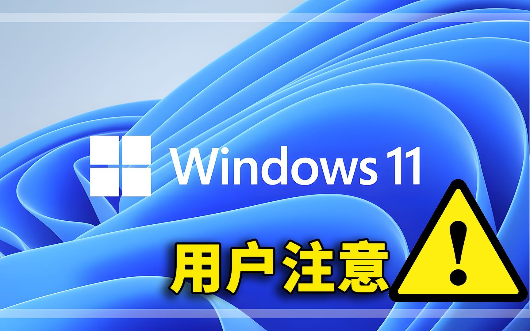 注意了！Windows 11 （21H2）即将终止服务，这是3种不同的升级方法，可绕过硬件限制进行安装 | 零度解说