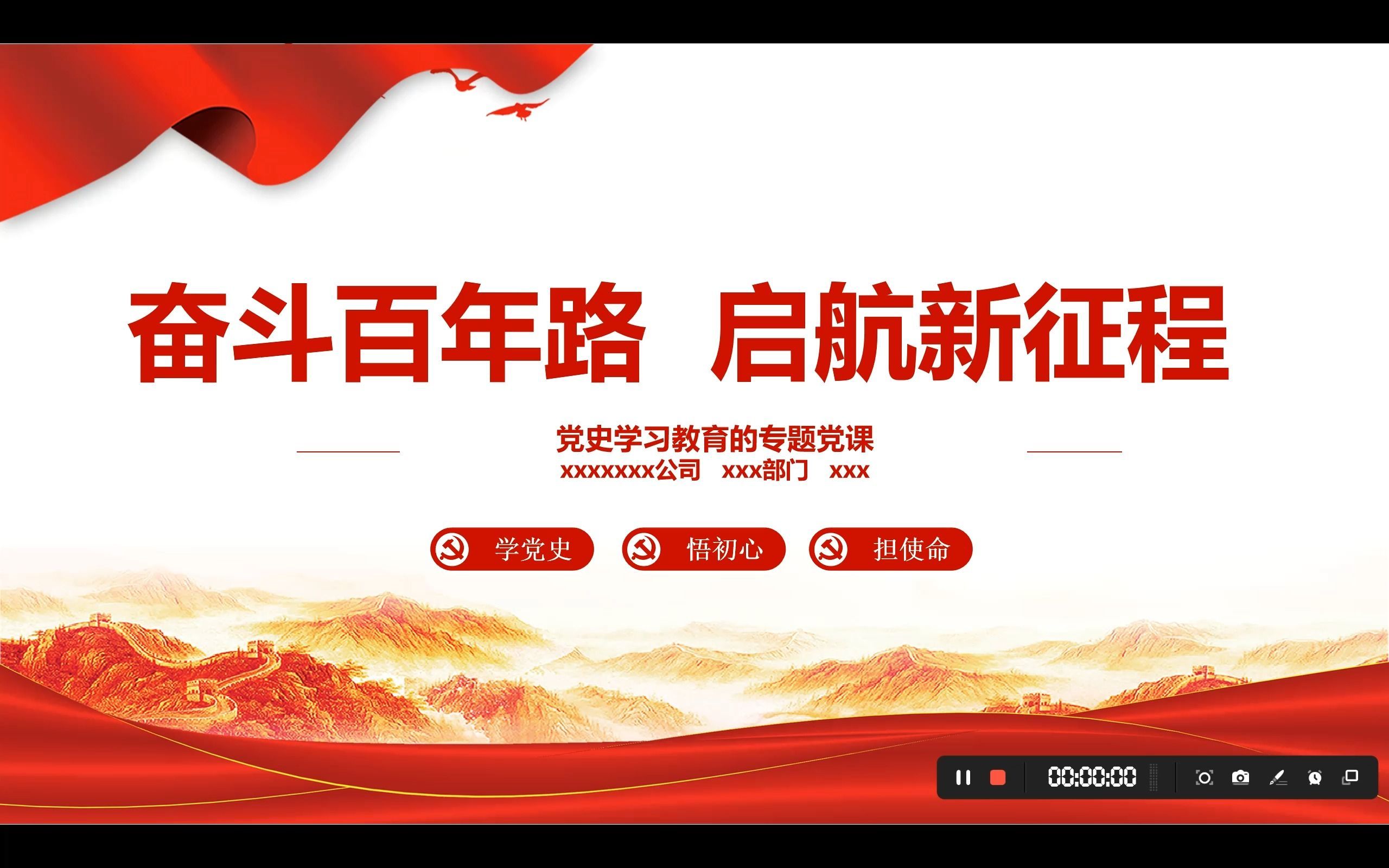 党史学习教育党课PPT-奋斗百年路，启航新征程【内容很多，可全用，也可自己删减】